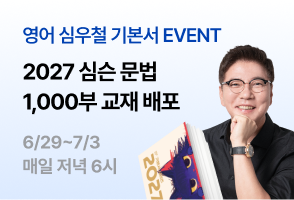 심우철 기본서 배포(6/29~7/3)